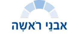 לוגו אבני ראשה